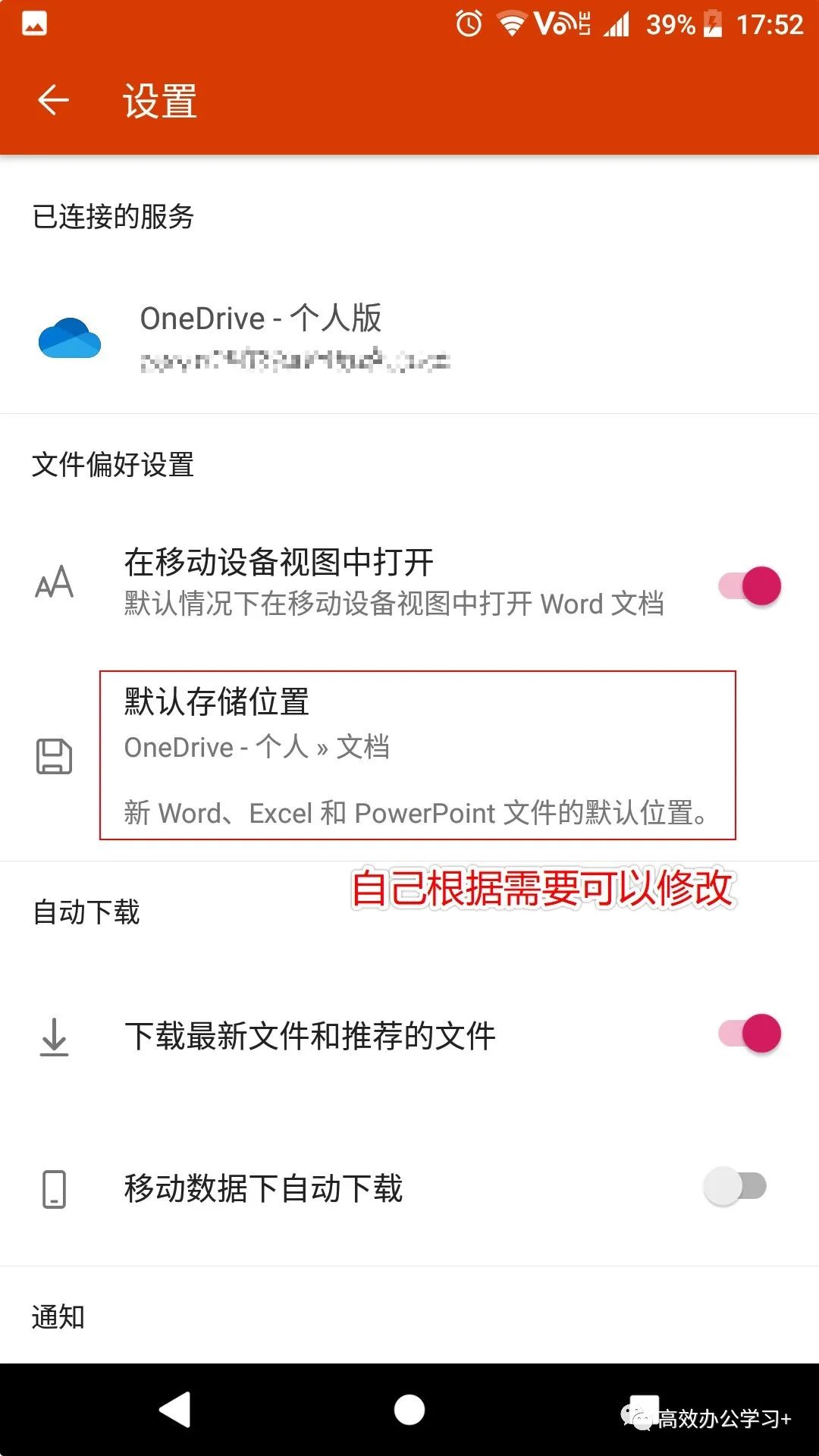 免费！Microsoft Office APP 移动办公利器