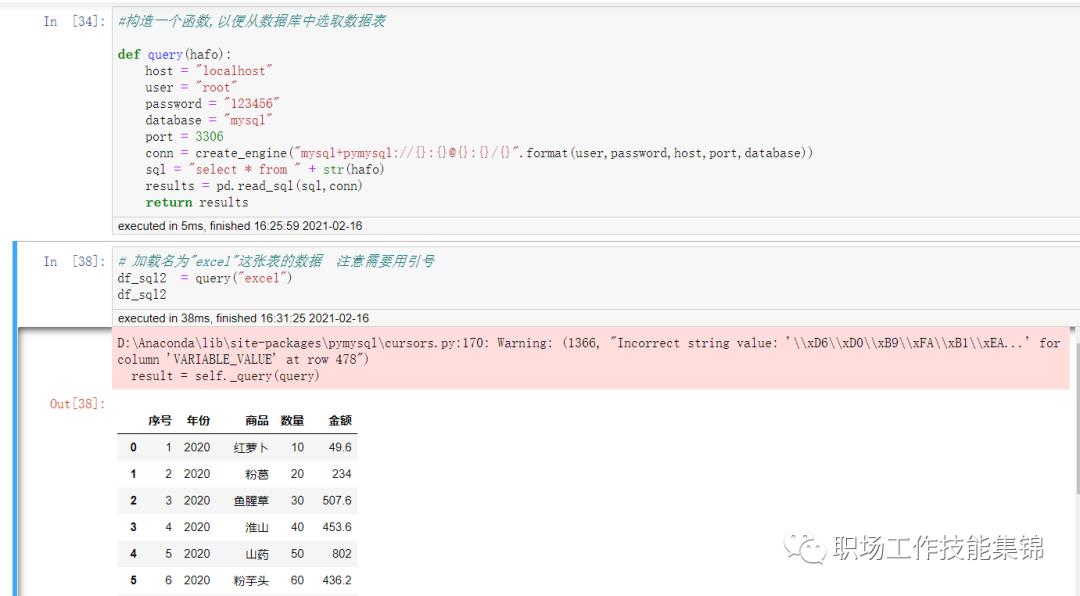 用Python读取MySQL中的数据