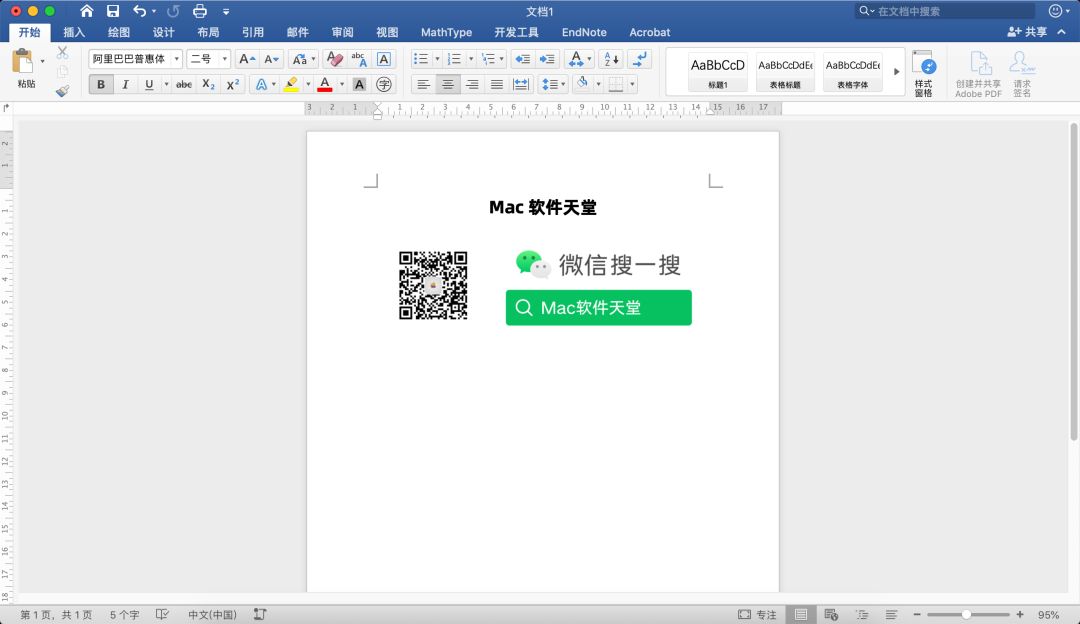 真香！Mac必备办公神器 Microsoft Office 2019（更新版）| Mac软件天堂