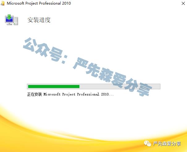 【安装教程】项目管理工具软件之 Microsoft Project 2010