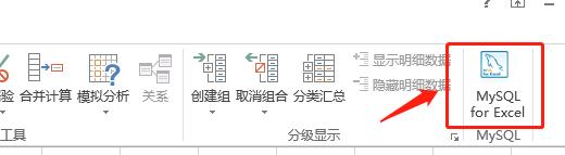 Excel连接Mysql创建自动化报表