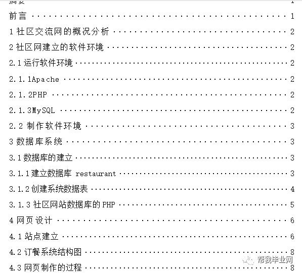 【免费毕设】php+mysql社区交流系统（毕业论文+封面目录+系统+说明书）