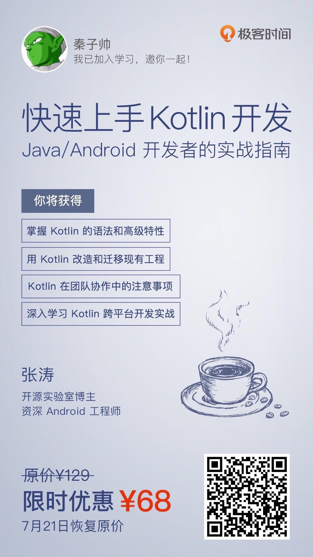 Kotlin-你还没有学习？