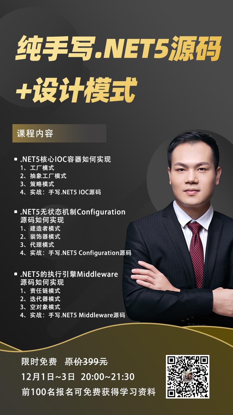 GOF的23种设计模式是如何成就.NET5的？打开源码，一探究竟！