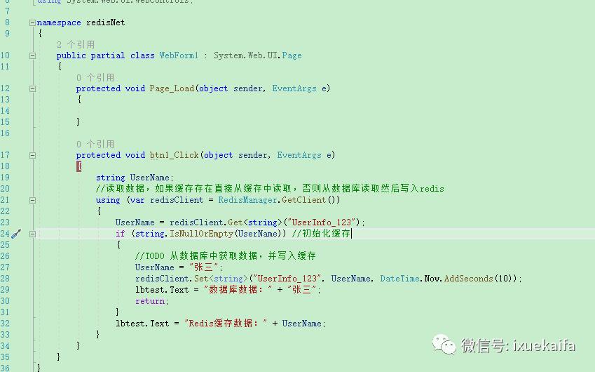 第二十八篇 asp.net性能优化之使用Redis缓存