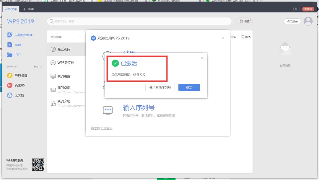 全平台WPS专业版正版激活+全套Microsoft Office安装