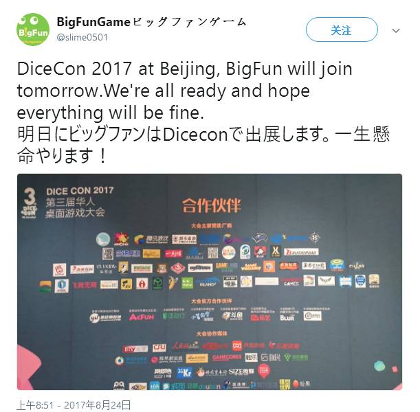 Facebook和Twitter的玩家是怎么评价这次DICE CON桌游展的？