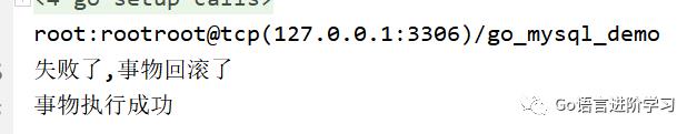 Go语言操作Mysql语言基础知识