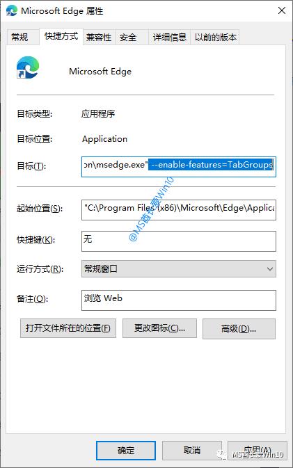 为Microsoft Edge浏览器开启标签组功能