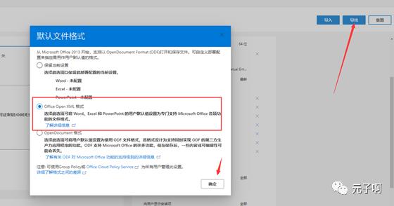 自定义精简安装Microsoft Office 2019