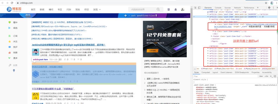 页面数据采集——网络爬虫实战（ASP.NET Web 博客园为例）