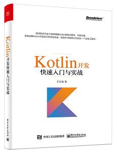 Kotlin的互操作——Kotlin与Java互相调用