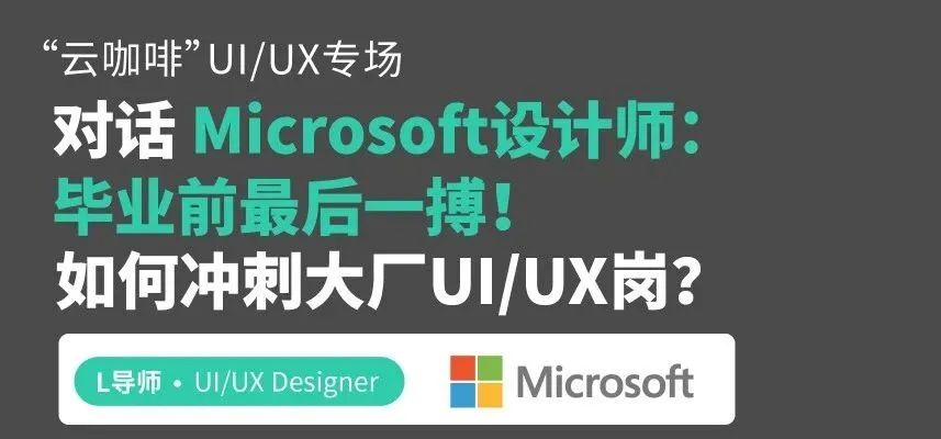 讲座 | 能被Microsoft面试官Pick的简历，需要触发哪些技能点？