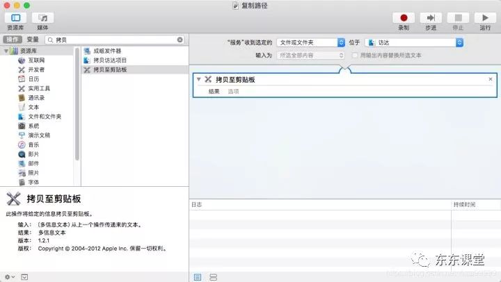 Mac OS X下使用自动操作实现一键复制文件或文件夹路径