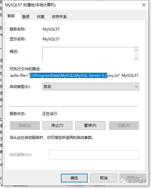 MySQL高级篇 - 性能优化