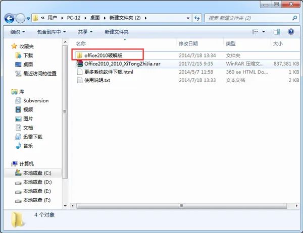 安装Microsoft Office2010前你必须了解的东西