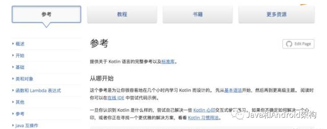 Kotlin学习资料大全，附学习视频首发