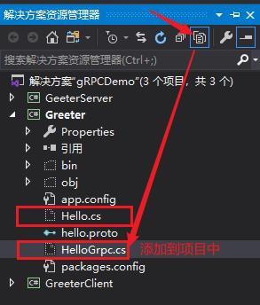 在.Net Framework中使用gRPC