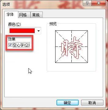 Word小技巧：怎么用Microsoft Word制作书法字帖？