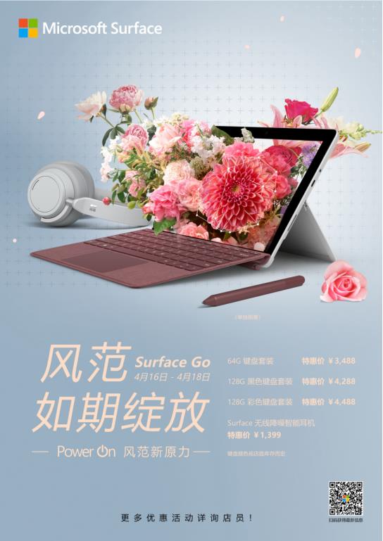 【二期L4 · Microsoft】陌上花开，不负春光，解锁超多Surface时髦范