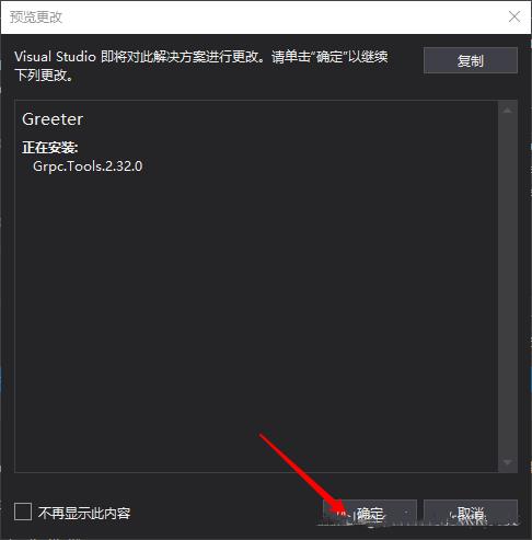 在.Net Framework中使用gRPC