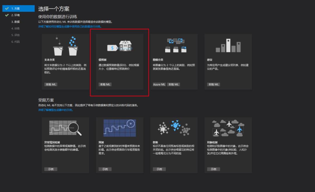 C#使用ML.Net完成人工智能预测