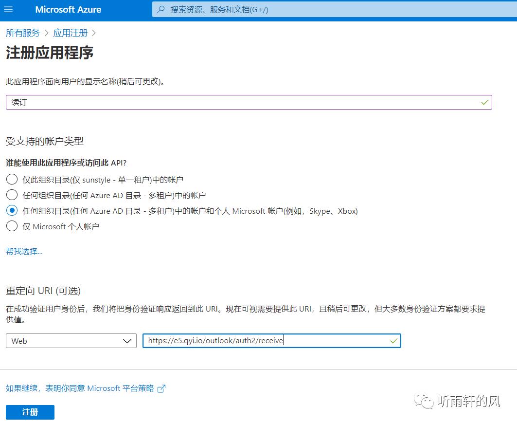 奇淫巧技 | Microsoft 365 开发版e5账户 续订教程