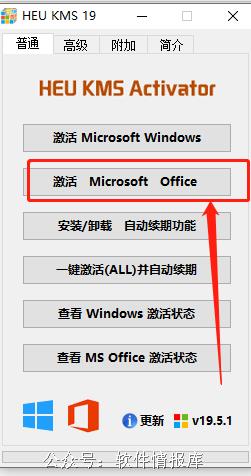 Office/Microsoft 安装教程365