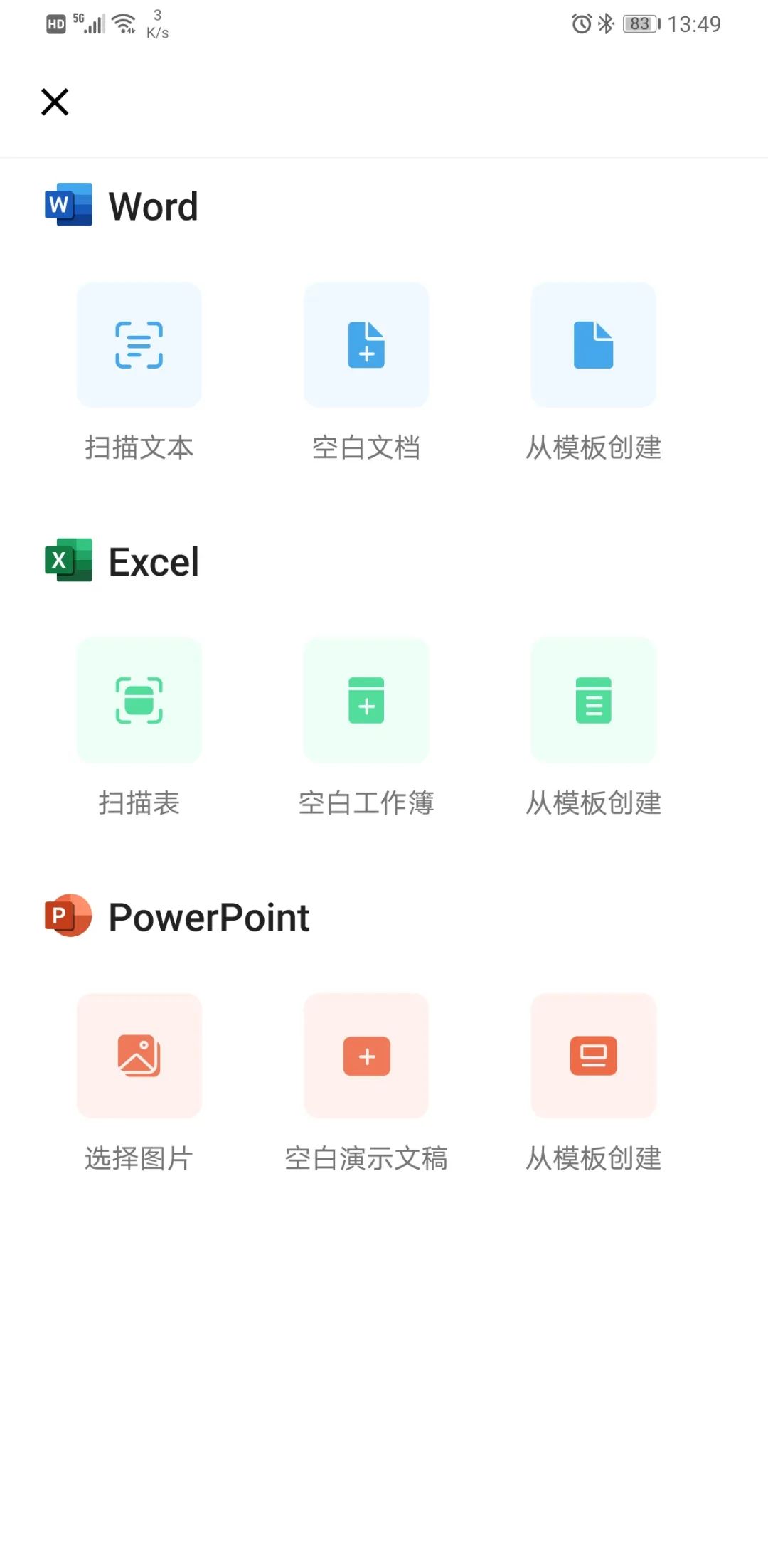 福利｜安卓手机版Microsoft Office中文版 全套免费领！