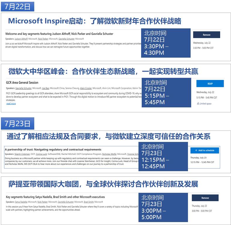 倒计时最后1天 | 一文玩儿转 Microsoft Inspire 2020