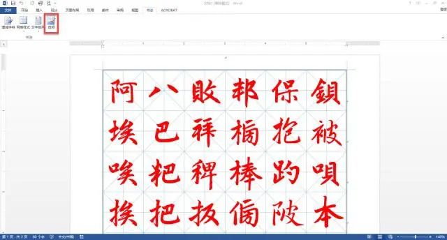 Word小技巧：怎么用Microsoft Word制作书法字帖？