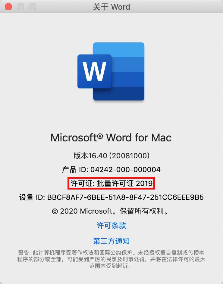 真香！Mac必备办公神器 Microsoft Office 2019（更新版）| Mac软件天堂