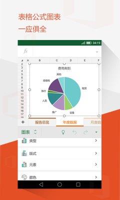 福利｜安卓系统Microsoft Office Mobile中文版 全套免费领！