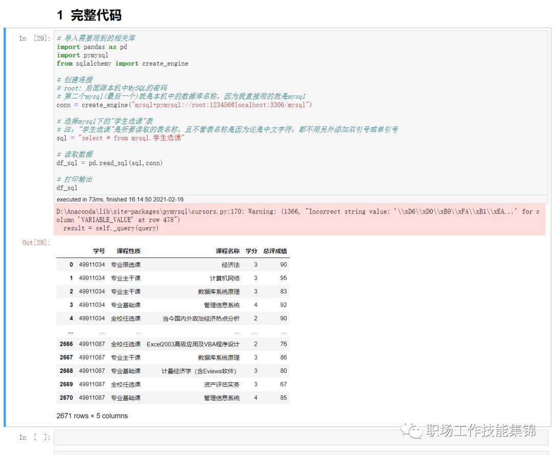 用Python读取MySQL中的数据