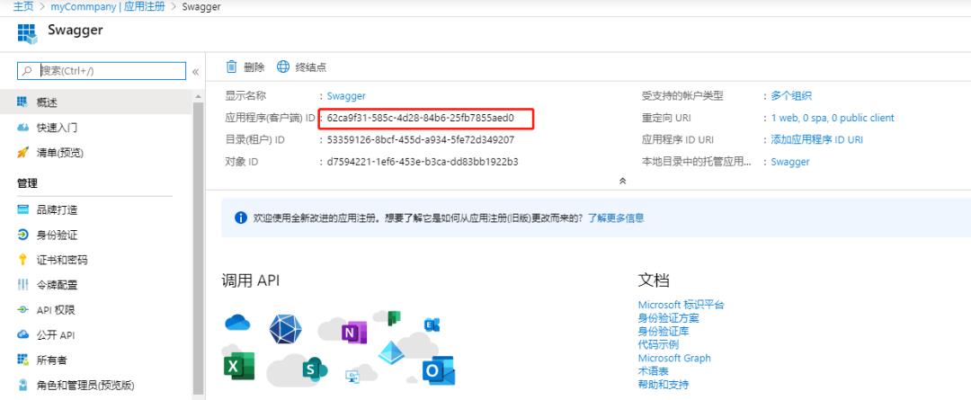 【壹刊】Azure AD（二）调用受Microsoft 标识平台保护的 ASP.NET Core Web API （上）