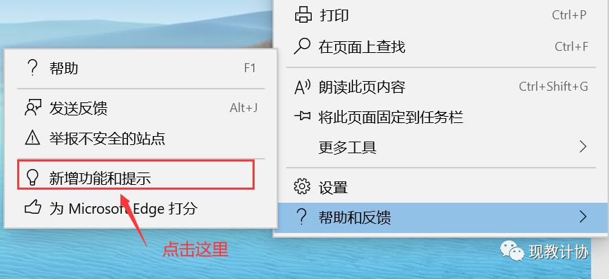 如何更新新版Microsoft Edge