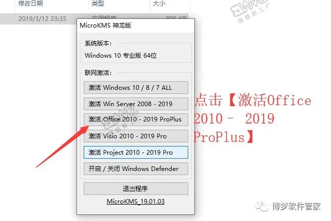 鍗氭ⅵ杞欢绠″ Microsoft Office 2019 瀹夎鏁欑▼