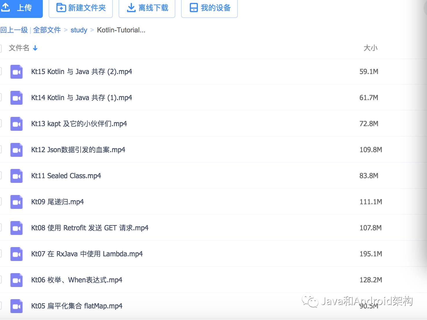 Kotlin学习资料大全，附学习视频首发