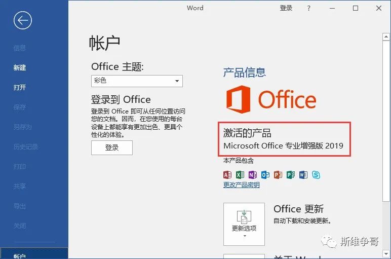 如何在WIN7系统上安装Microsoft Office 2019,并实现激活教程