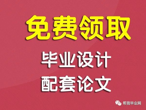 【免费毕设】php+mysql社区交流系统（毕业论文+封面目录+系统+说明书）