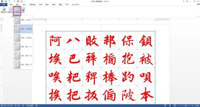 Word小技巧：怎么用Microsoft Word制作书法字帖？