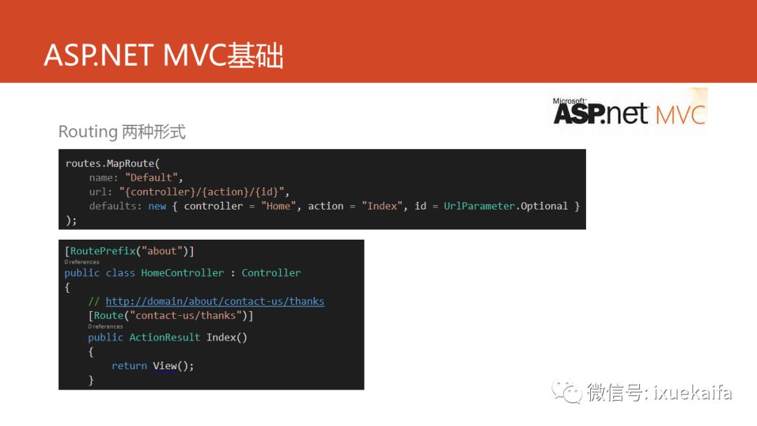 1.ASP.net MVC入门基础