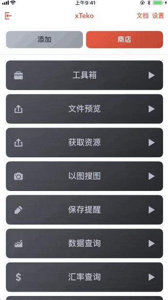 如同微信的小程序，Pin 3.0 也做了一套「小程序」系统，目标是让生活更有效率