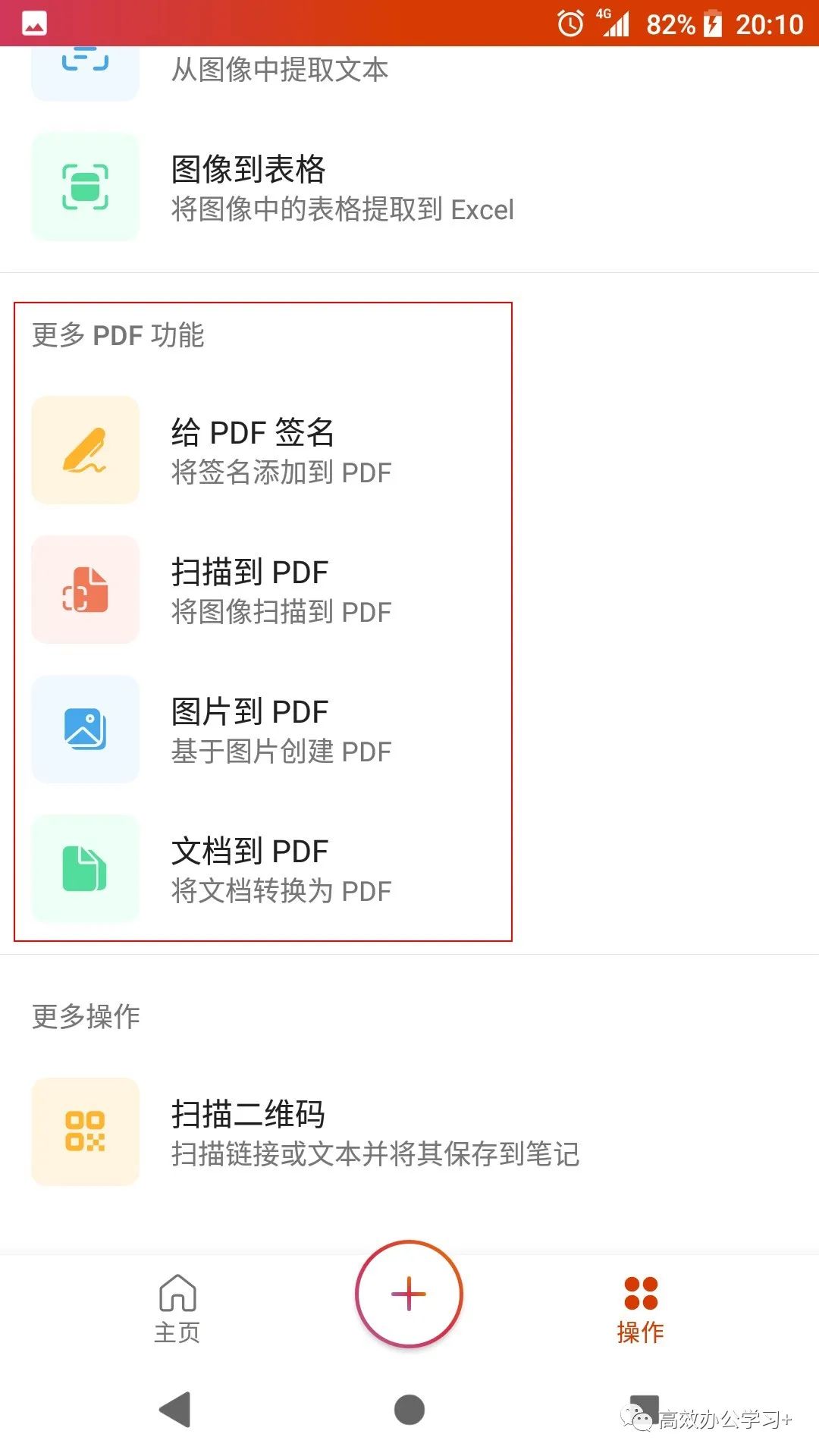 免费！Microsoft Office APP 移动办公利器