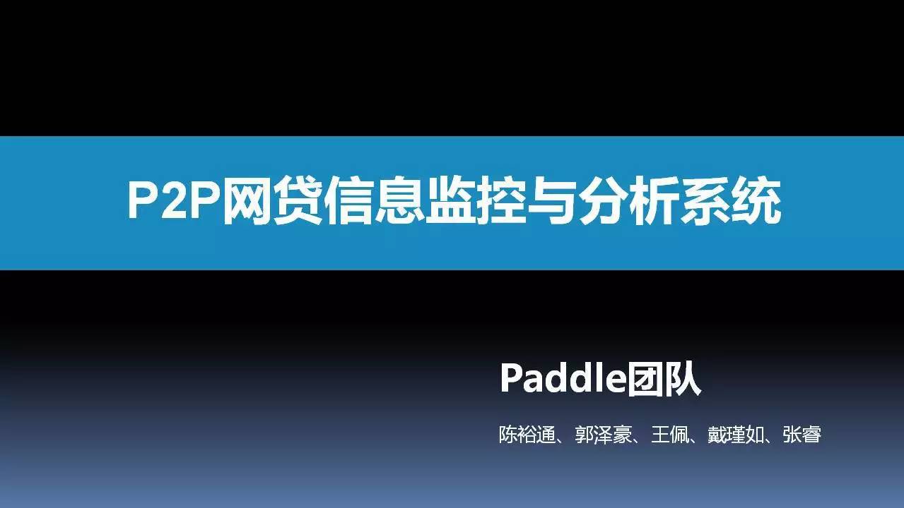 魔镜杯决赛数据产品组【入围奖】-Paddle团队作品