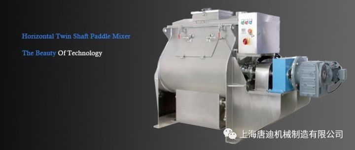 【唐迪资讯】卧式双轴桨叶混合机Horizontal Twin Shaft Paddle Mixer