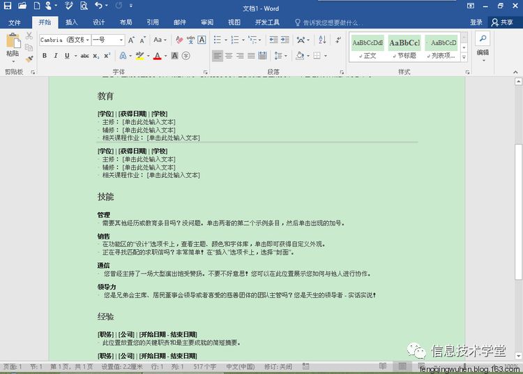 工具箱 | Microsoft Office 2016 四合一绿色精简版