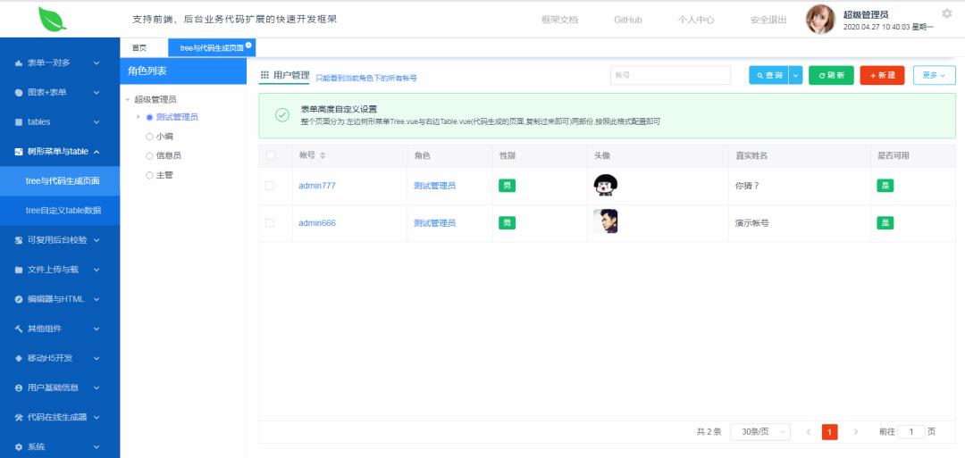 Vue+.NET Core可支持业务代码扩展的开发框架