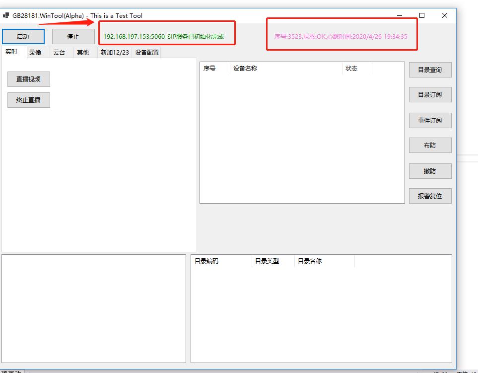 使用c# .net core开发国标gb28181 sip +流媒体服务完成视频监控实例教程 亲身完美体验过程