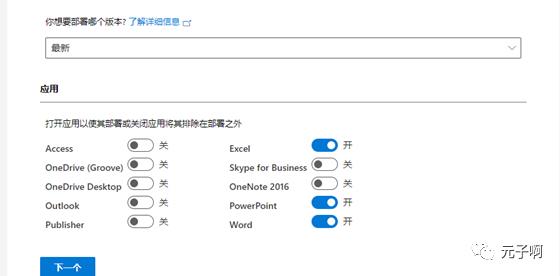 自定义精简安装Microsoft Office 2019